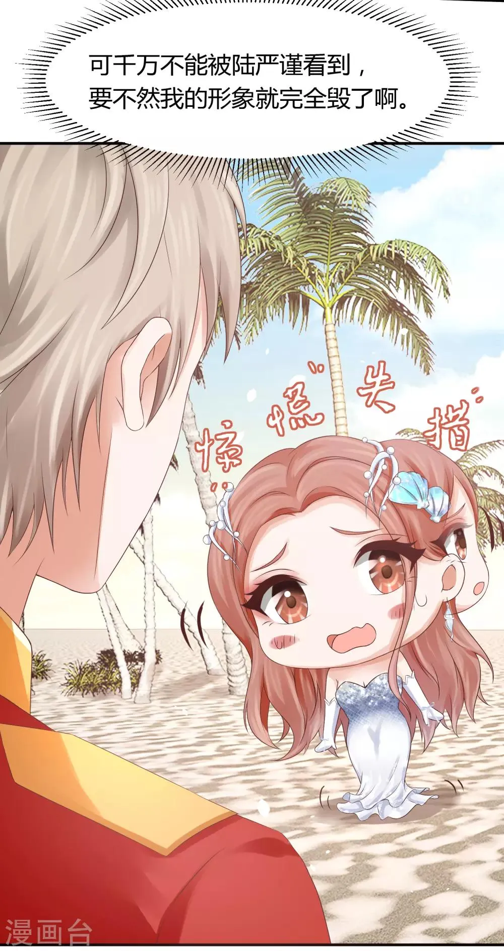 第21话 高冷男神竟然笑了？ 第12页