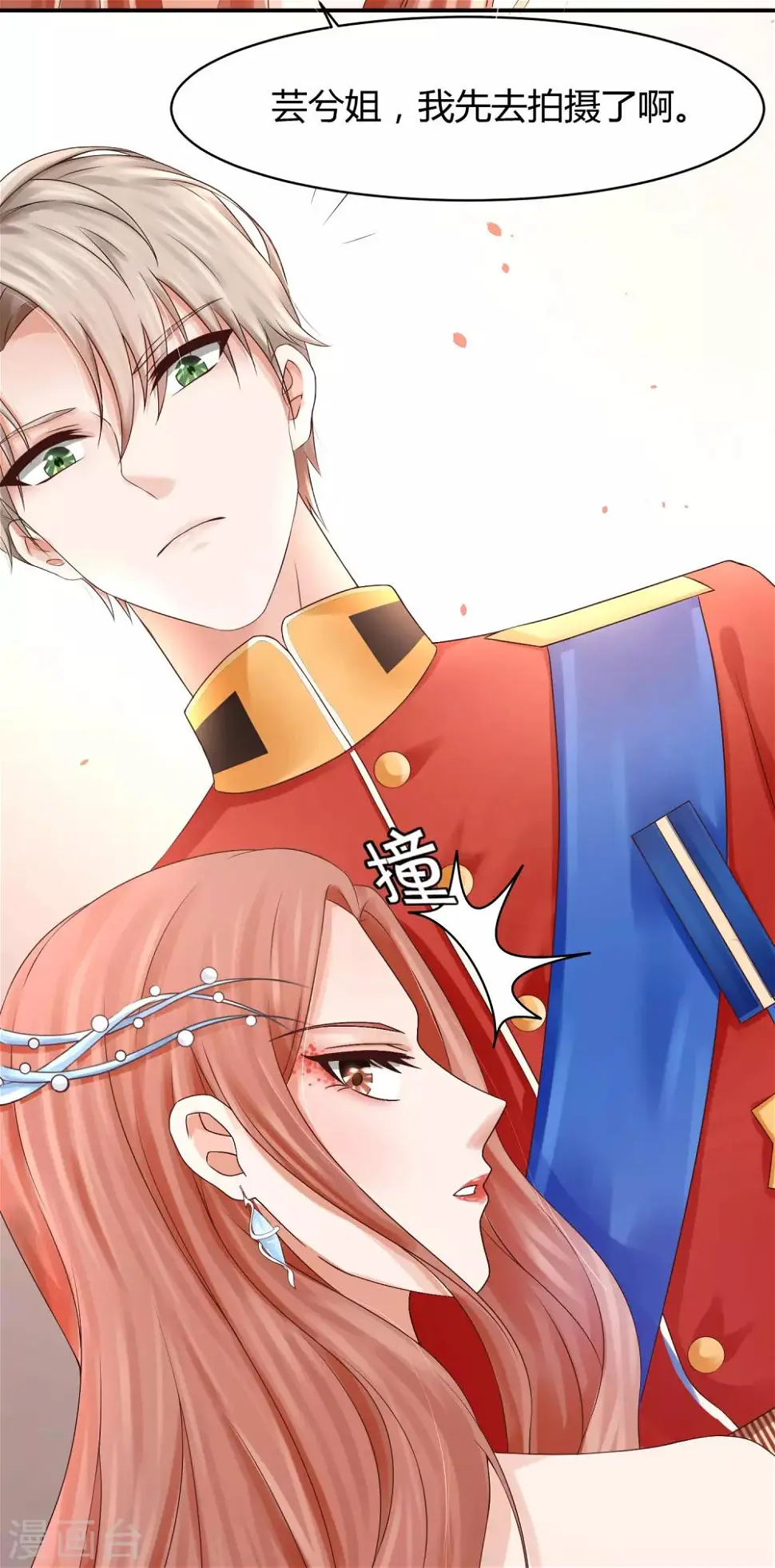 第21话 高冷男神竟然笑了？ 第20页