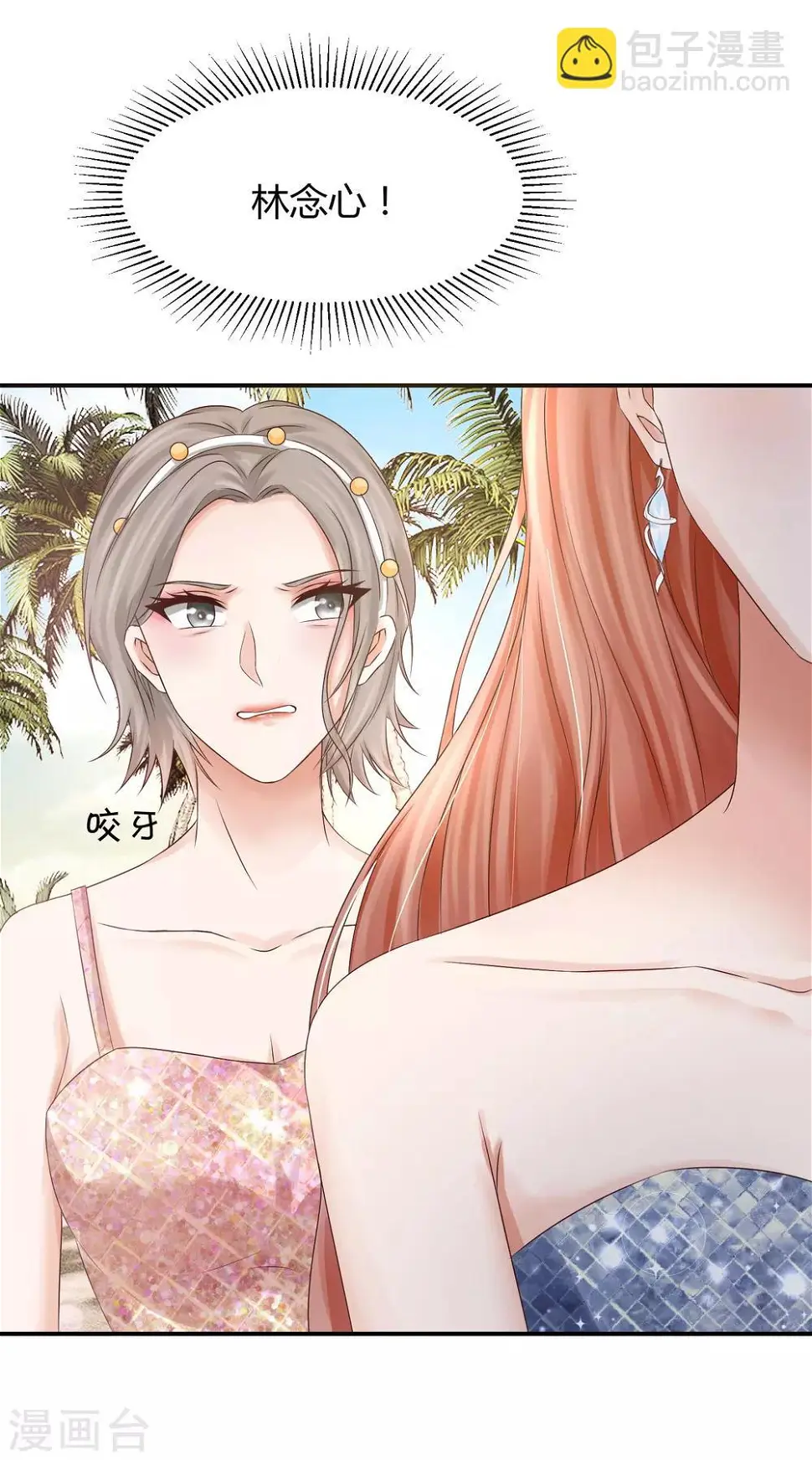 第21话 高冷男神竟然笑了？ 第26页