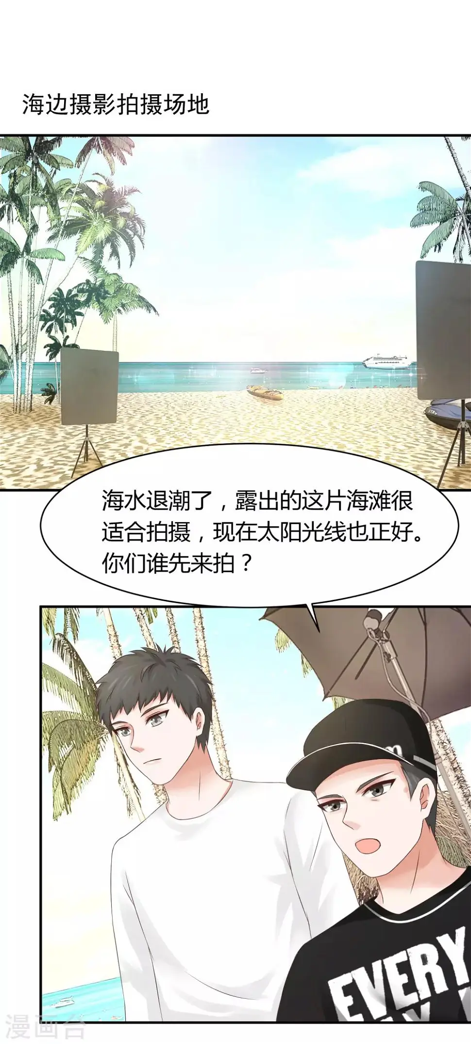 第21话 高冷男神竟然笑了？ 第27页