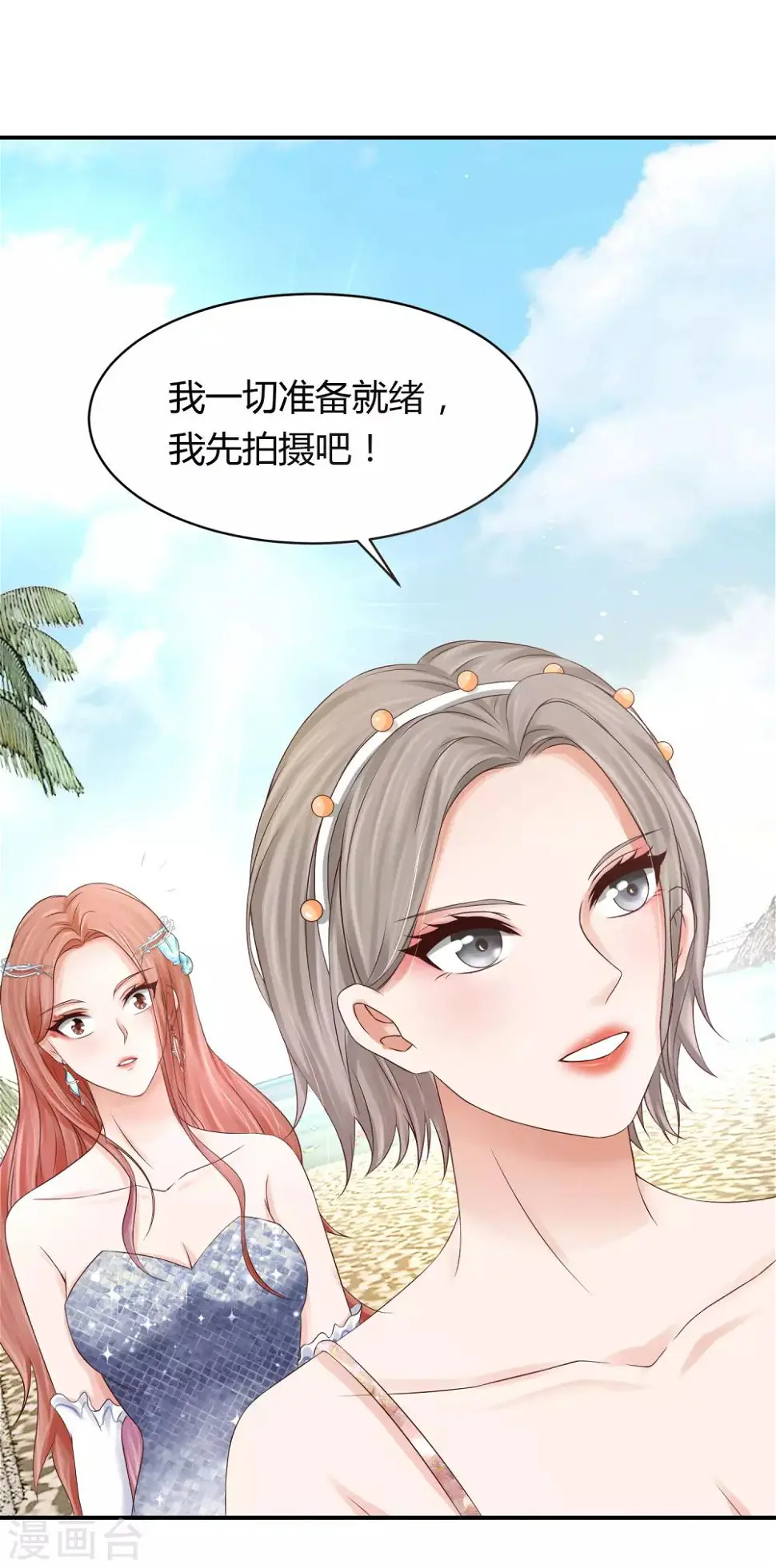 第21话 高冷男神竟然笑了？ 第29页