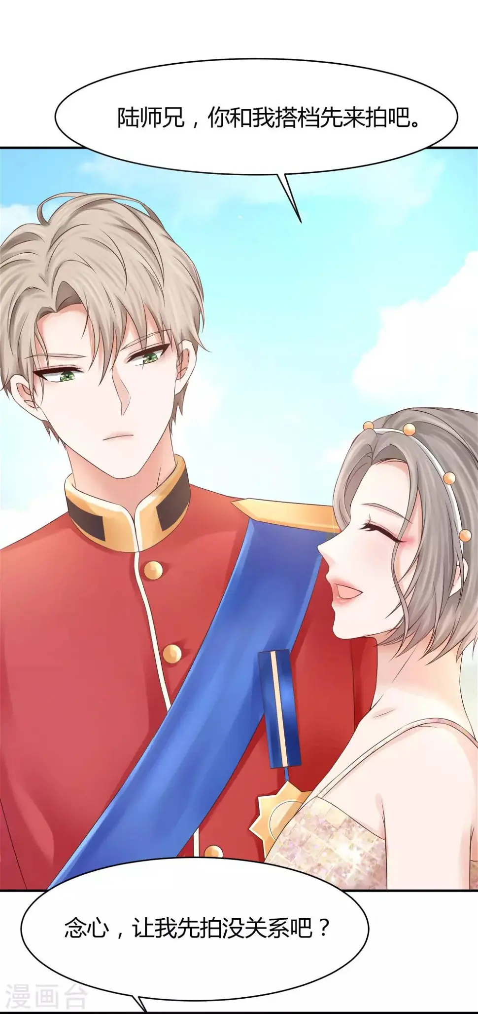 第21话 高冷男神竟然笑了？ 第30页