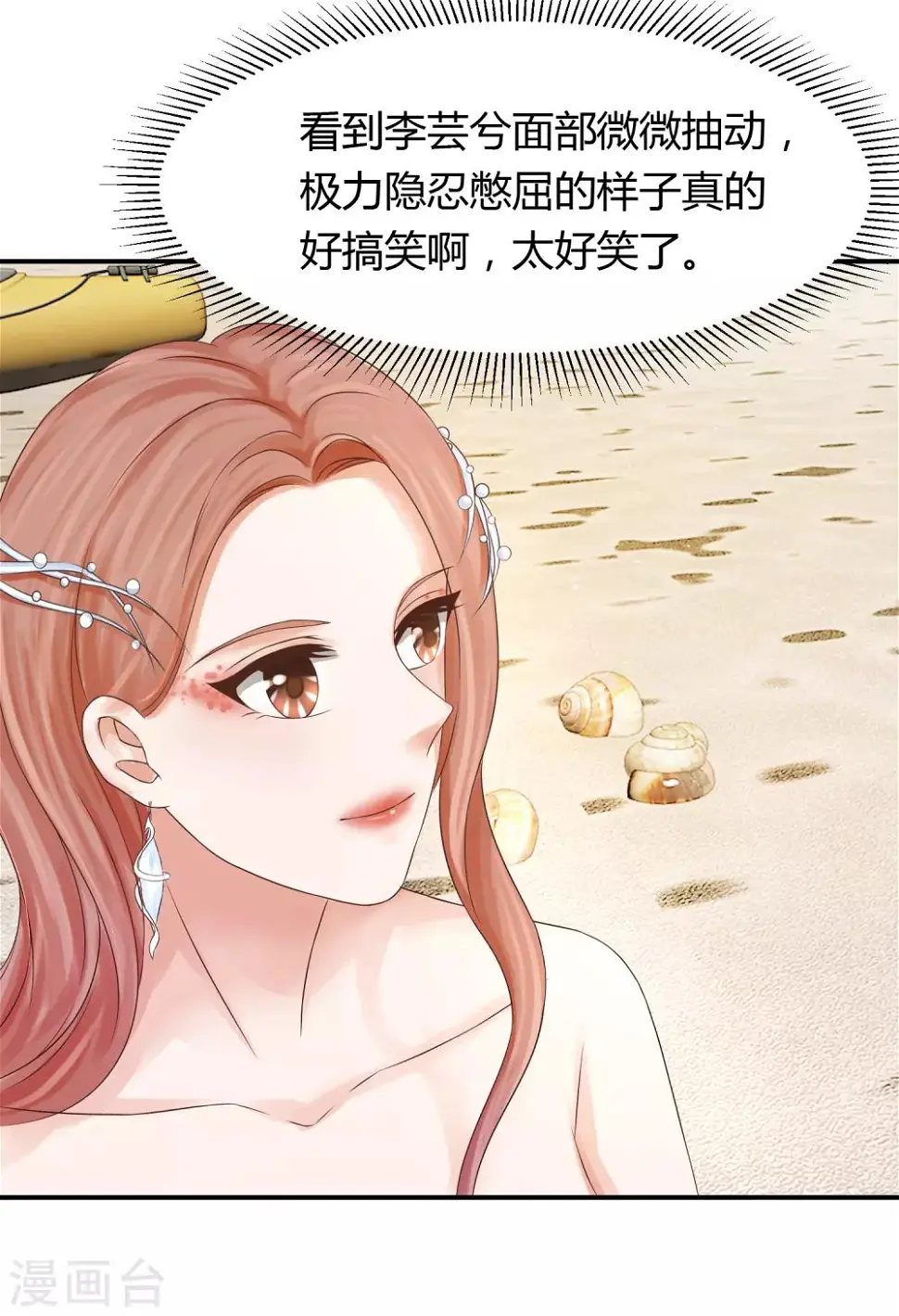 第21话 高冷男神竟然笑了？ 第34页
