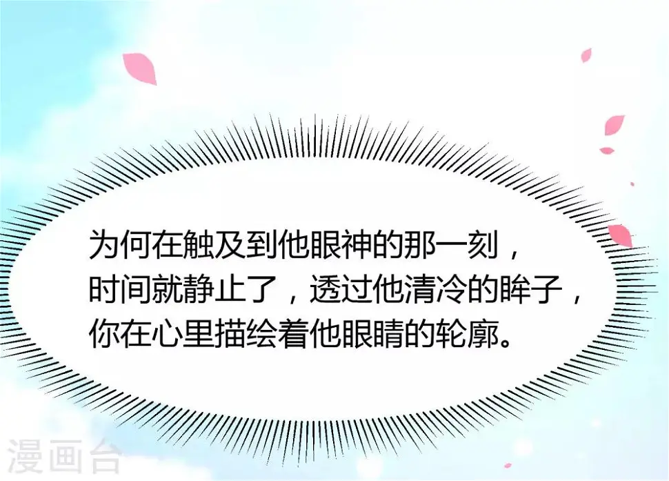 第21话 高冷男神竟然笑了？ 第36页