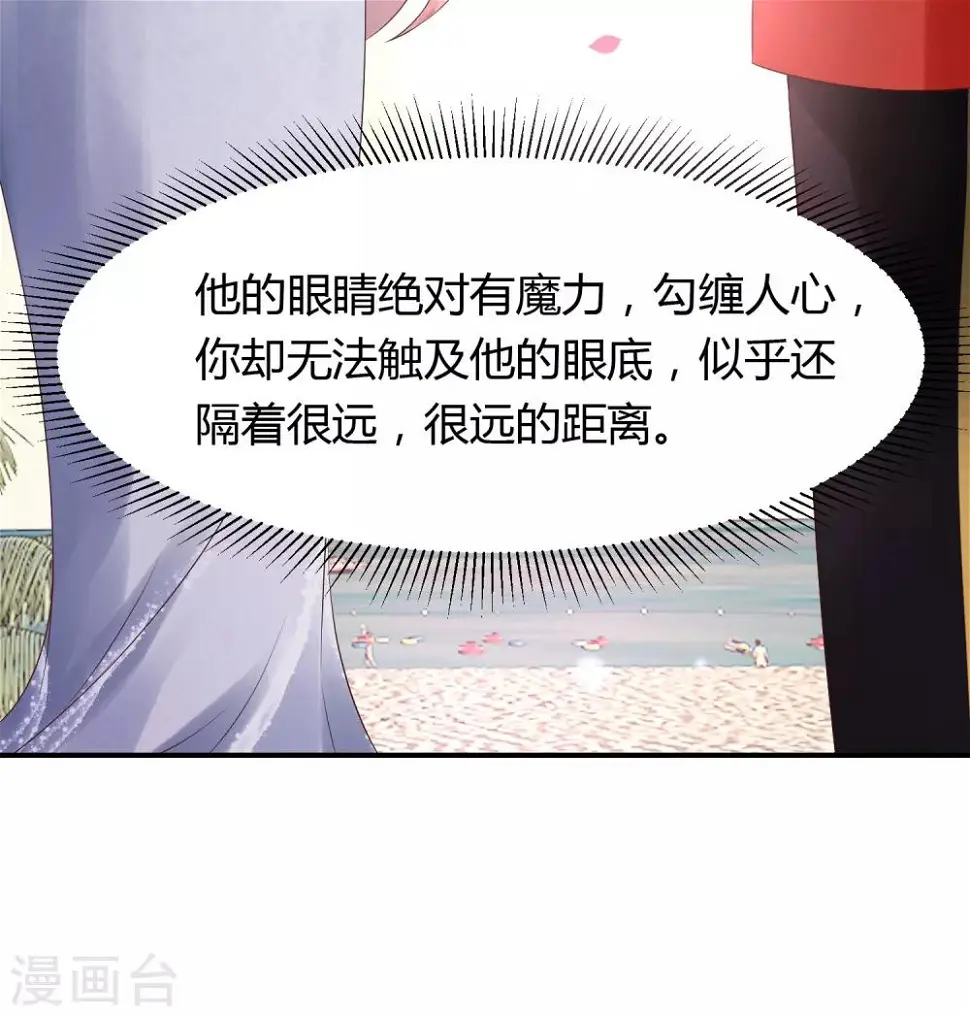 第21话 高冷男神竟然笑了？ 第38页