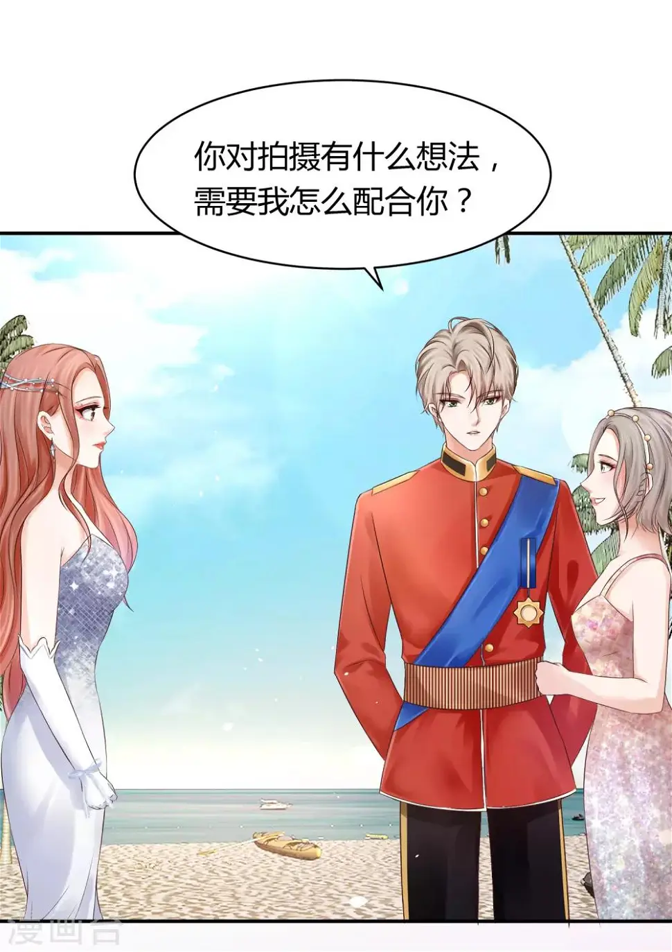 第21话 高冷男神竟然笑了？ 第40页