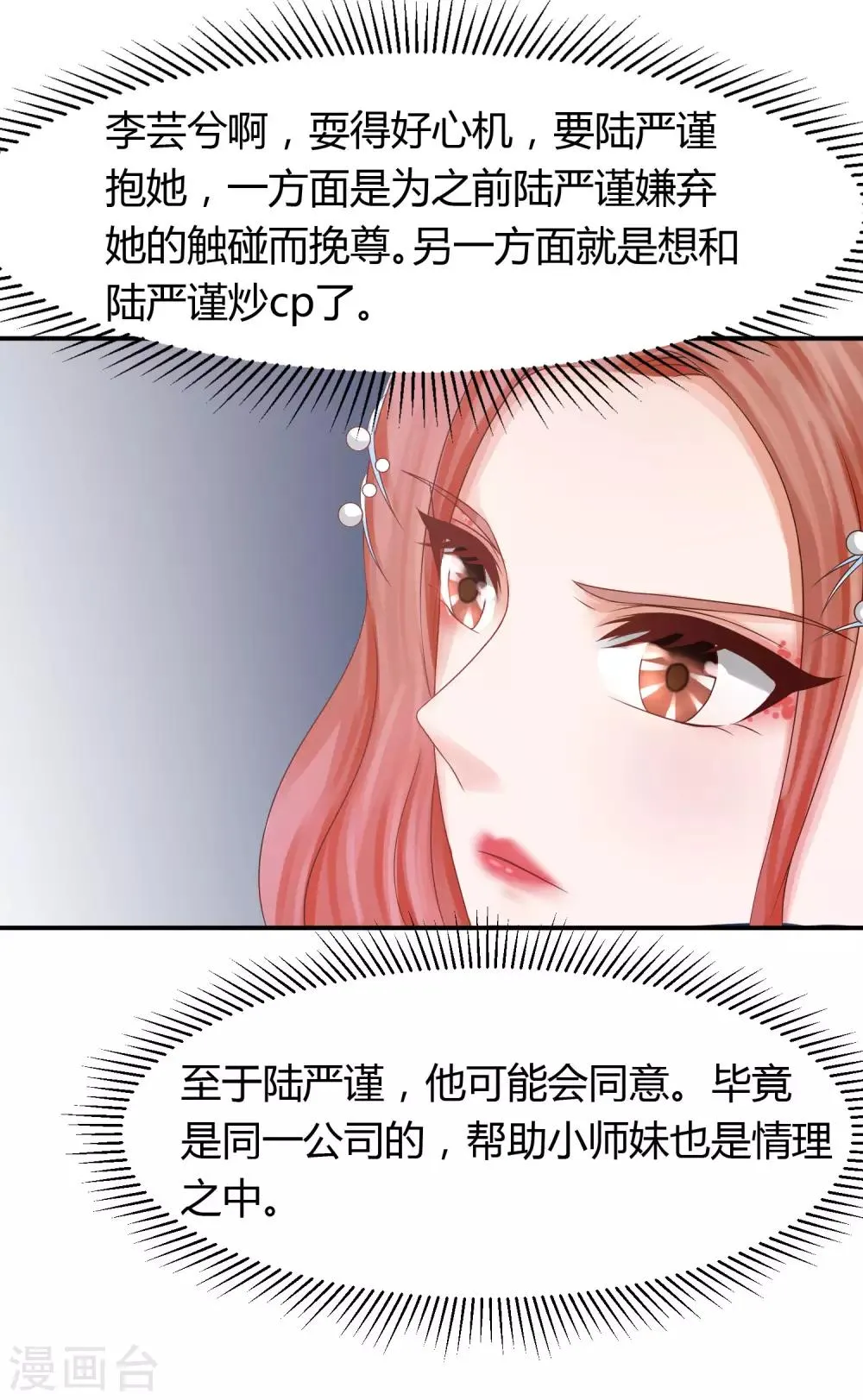 第22话 你不光脚滑，手也挺滑的 第10页