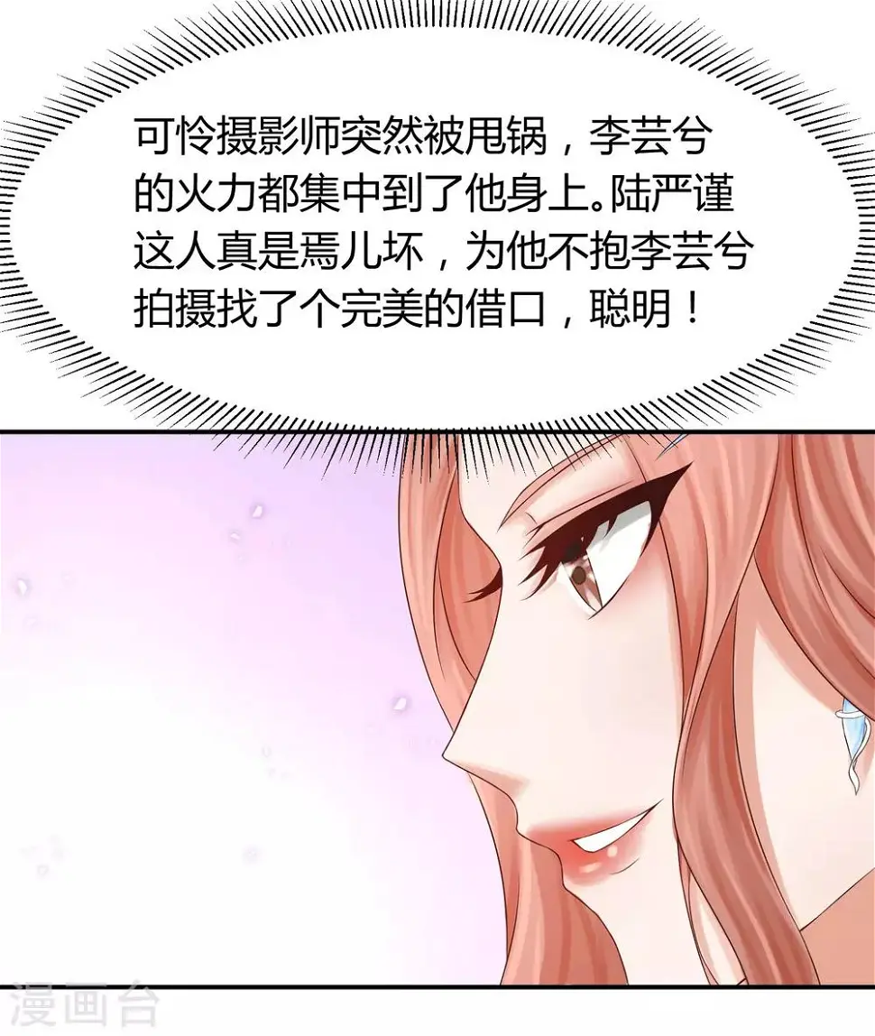 第22话 你不光脚滑，手也挺滑的 第26页