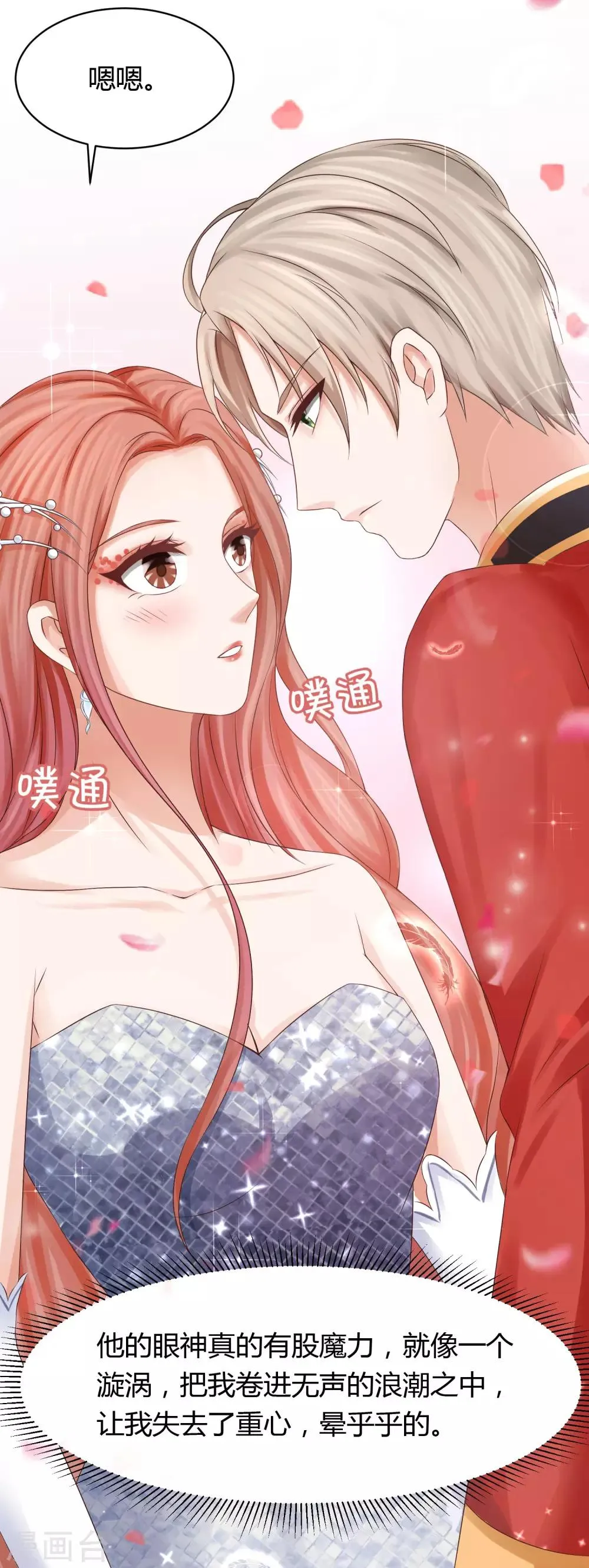 第22话 你不光脚滑，手也挺滑的 第32页