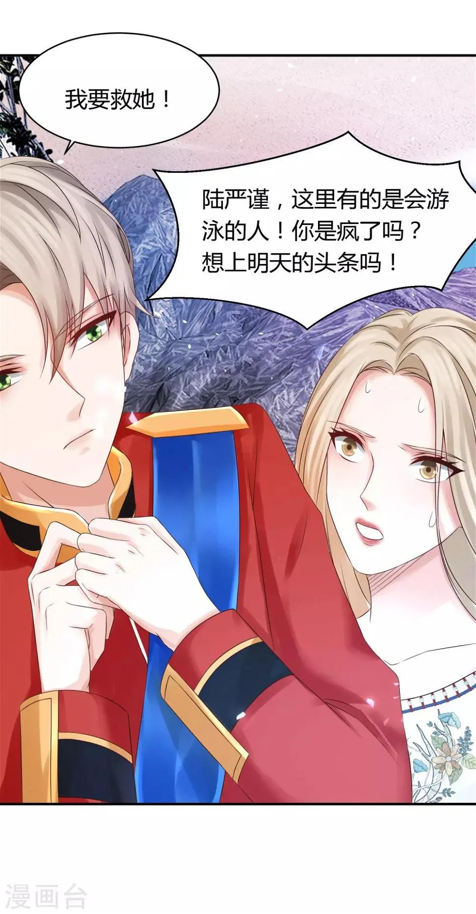 第23话 不会游泳的“人鱼”，被”王子“救了 第14页