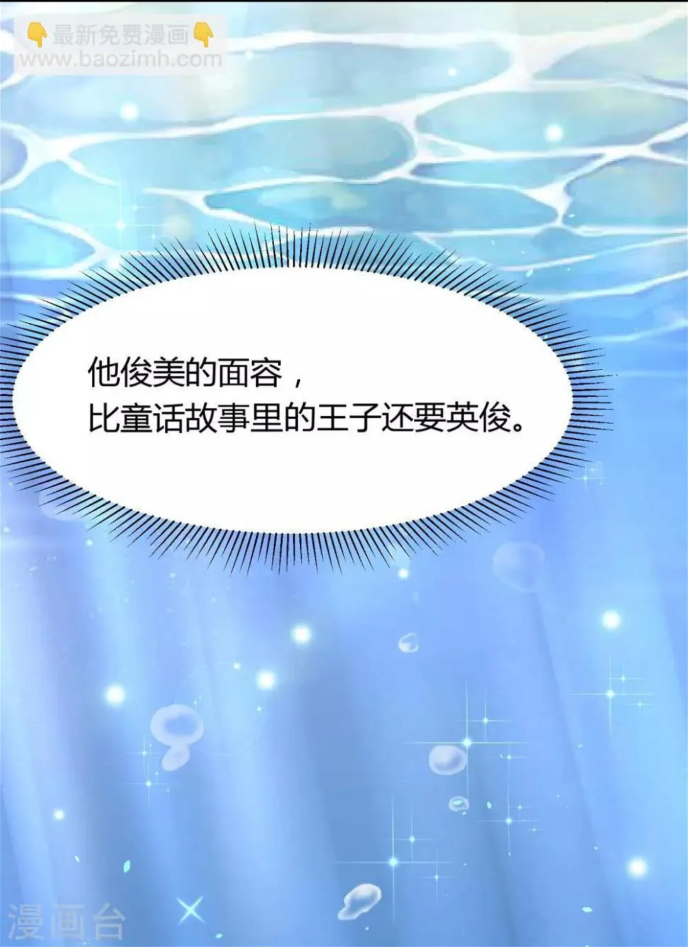 第23话 不会游泳的“人鱼”，被”王子“救了 第18页
