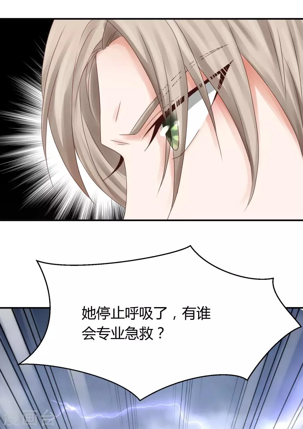 第23话 不会游泳的“人鱼”，被”王子“救了 第28页