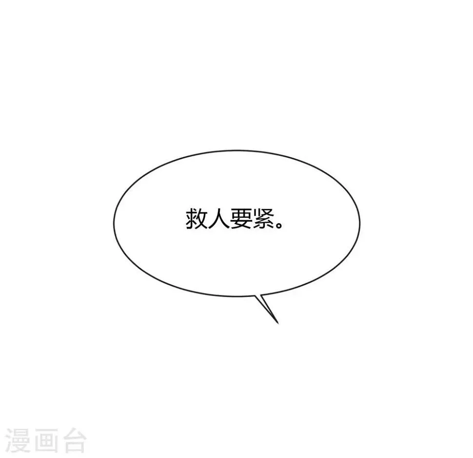 第23话 不会游泳的“人鱼”，被”王子“救了 第34页