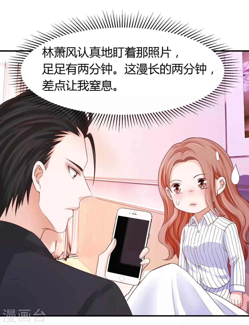第25话 这男人是谁？！ 第1页