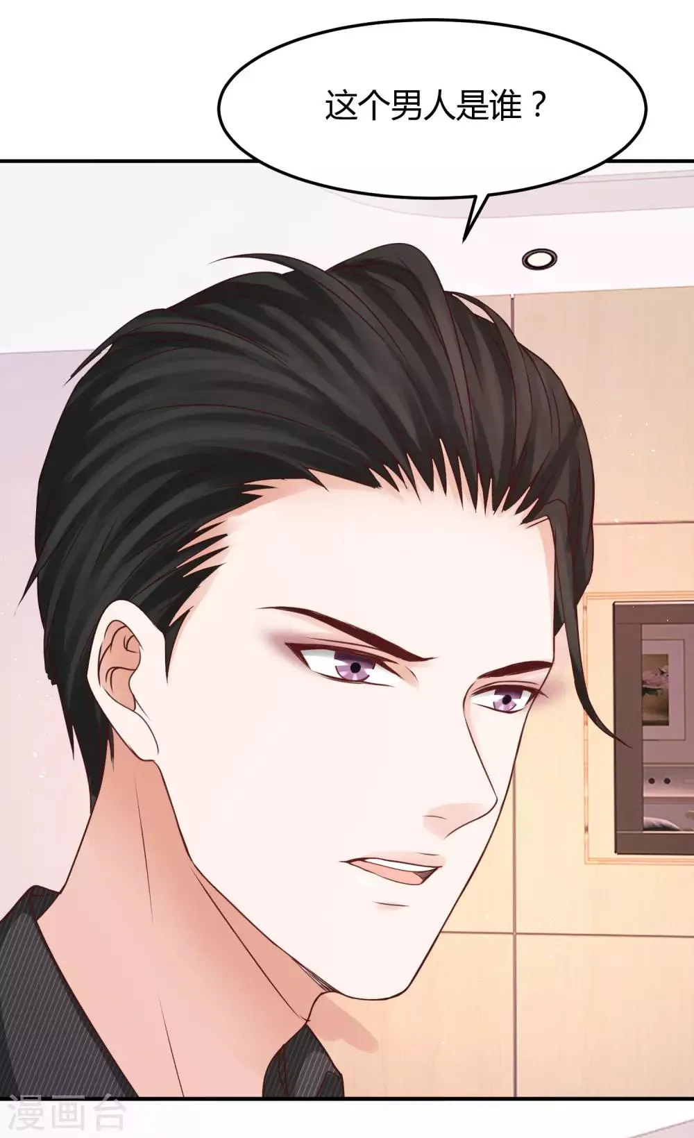 第25话 这男人是谁？！ 第2页