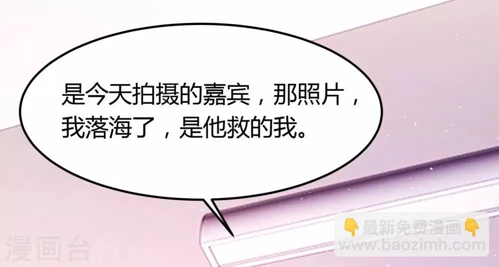 第25话 这男人是谁？！ 第3页