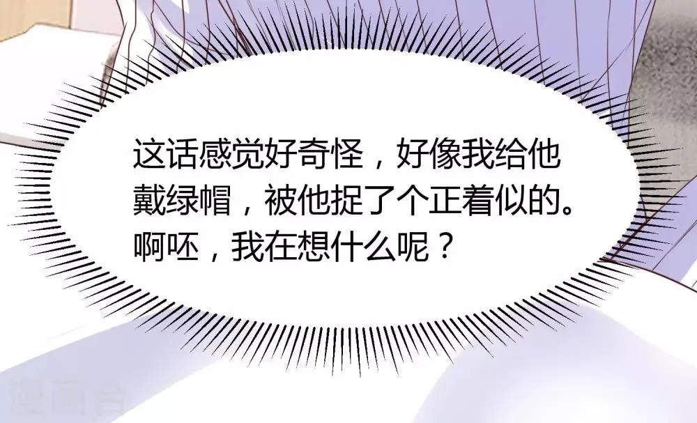 第25话 这男人是谁？！ 第5页