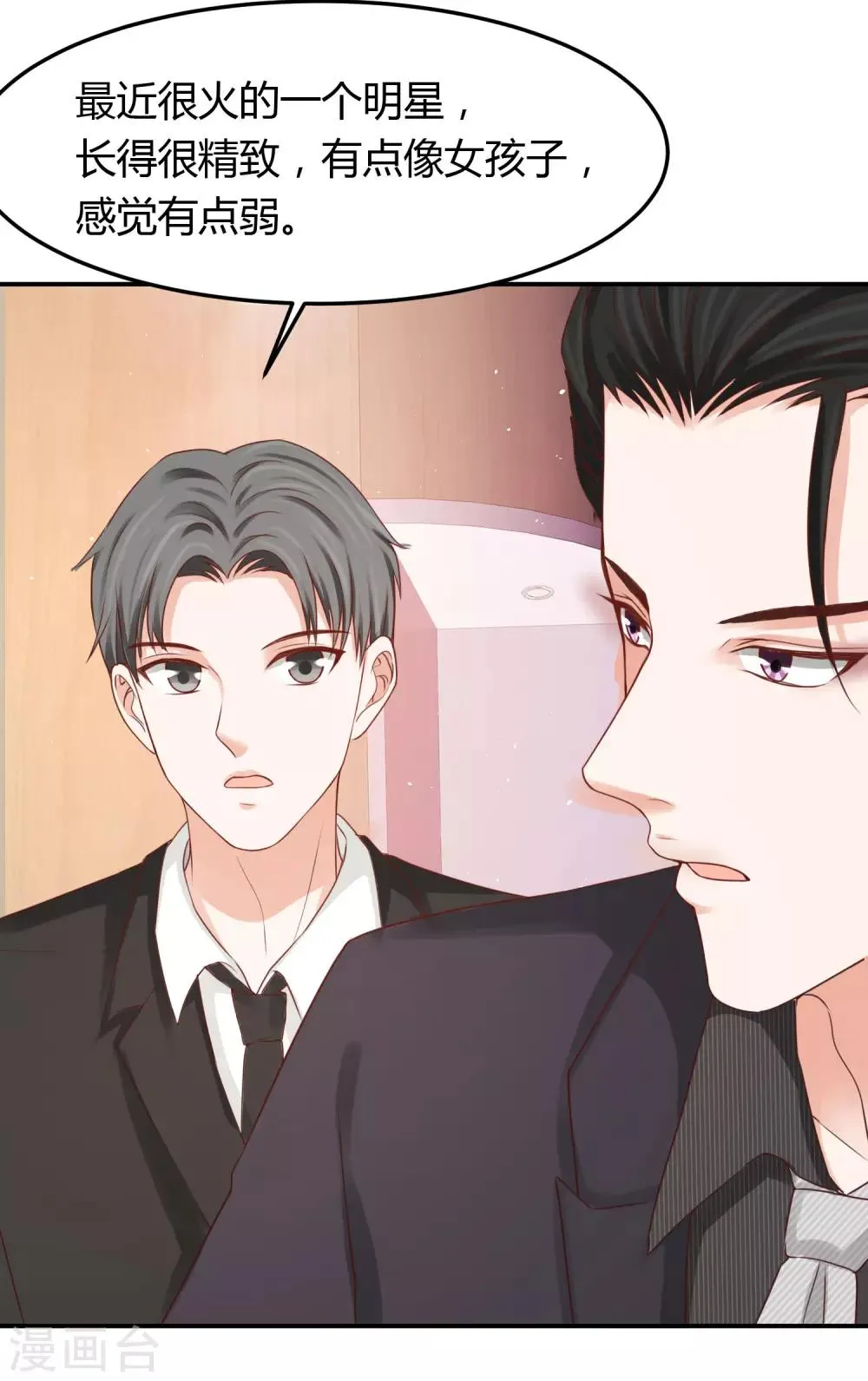 第25话 这男人是谁？！ 第7页