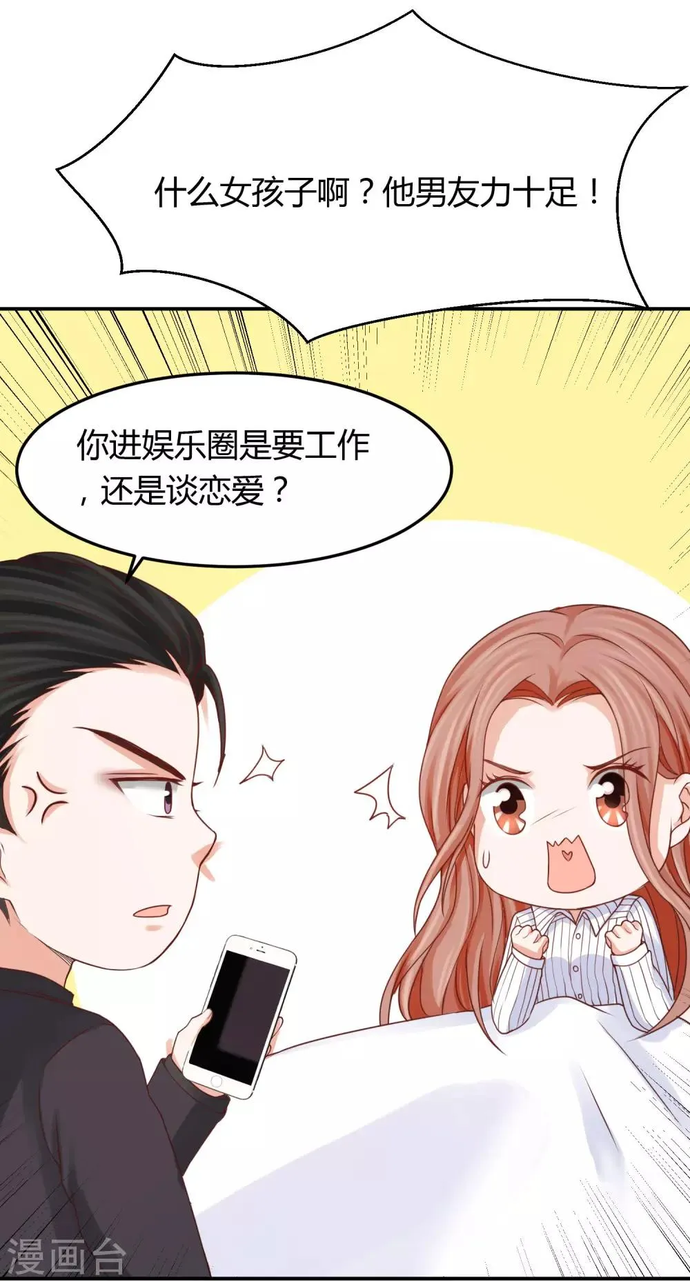 第25话 这男人是谁？！ 第8页
