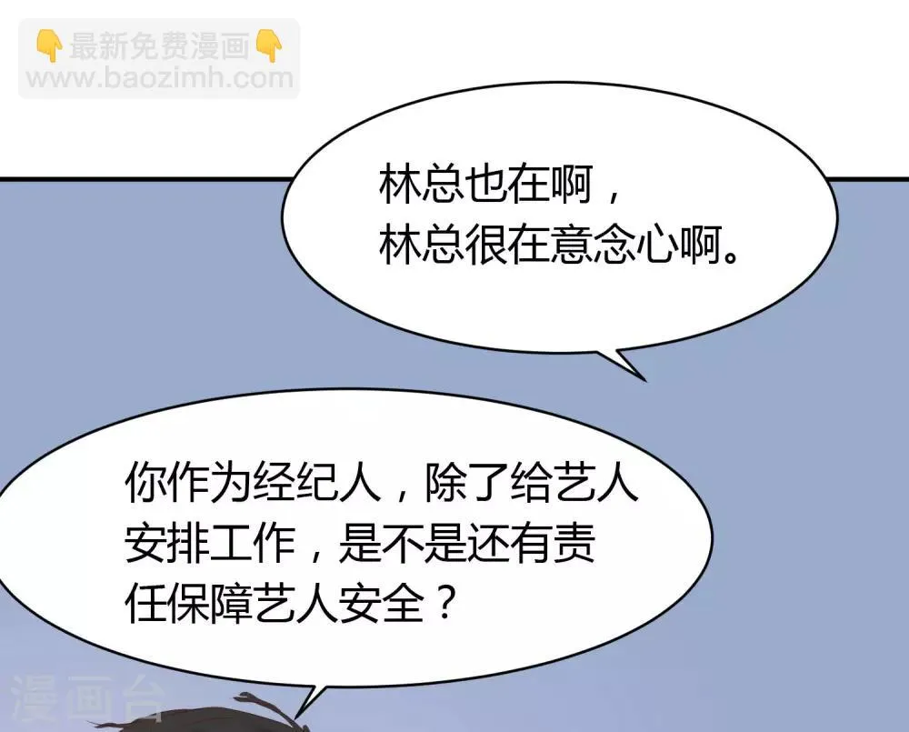 第25话 这男人是谁？！ 第10页