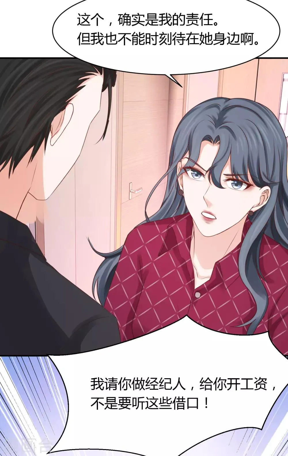 第25话 这男人是谁？！ 第12页