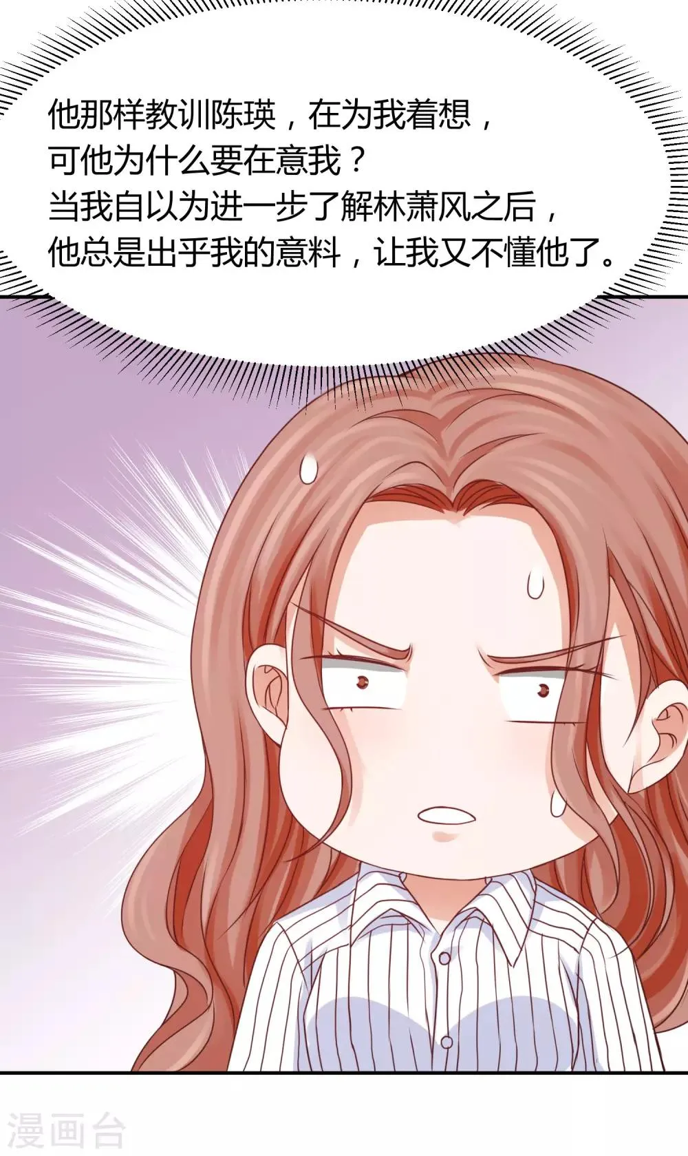 第25话 这男人是谁？！ 第15页