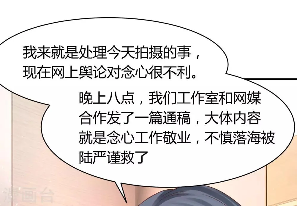 第25话 这男人是谁？！ 第16页