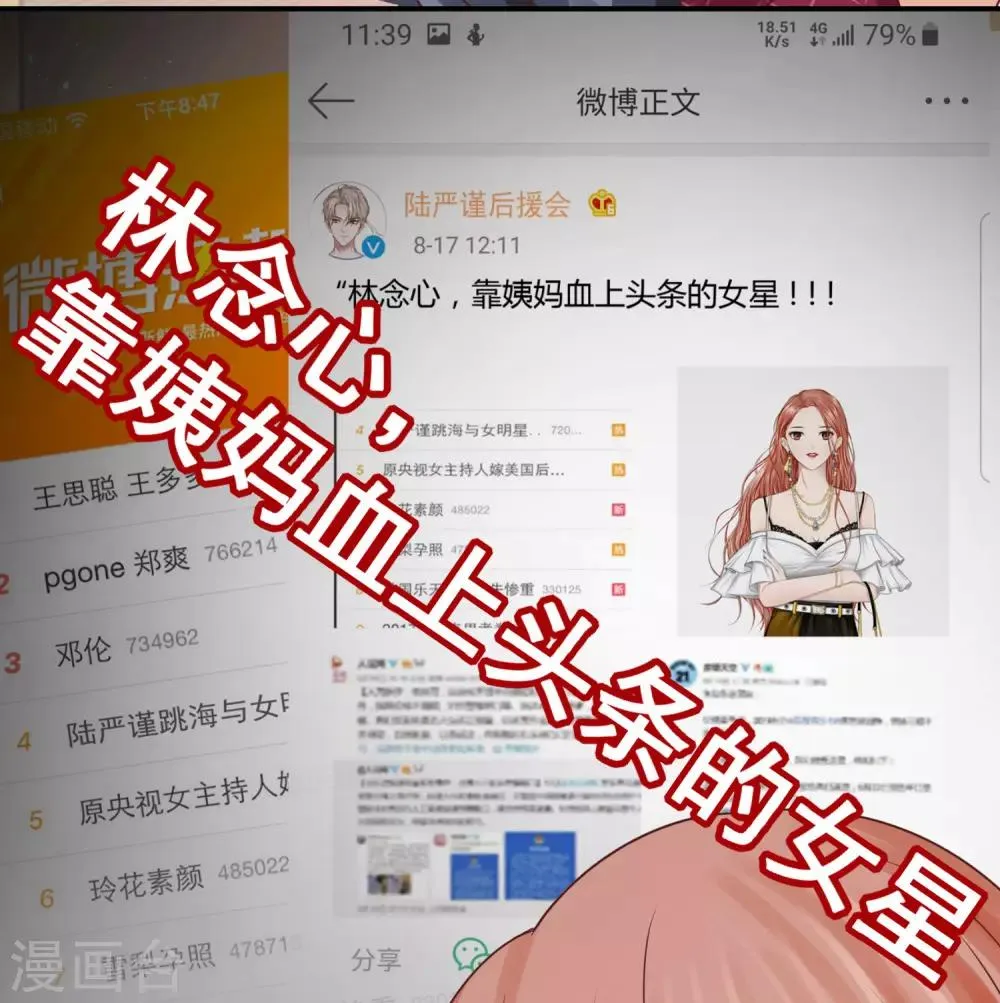 第25话 这男人是谁？！ 第19页