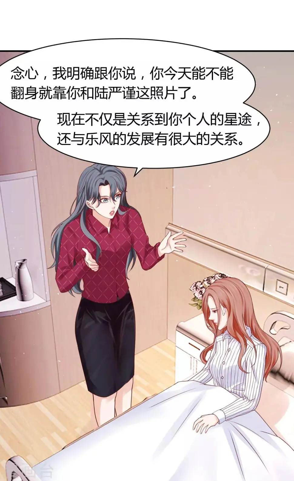 第25话 这男人是谁？！ 第22页
