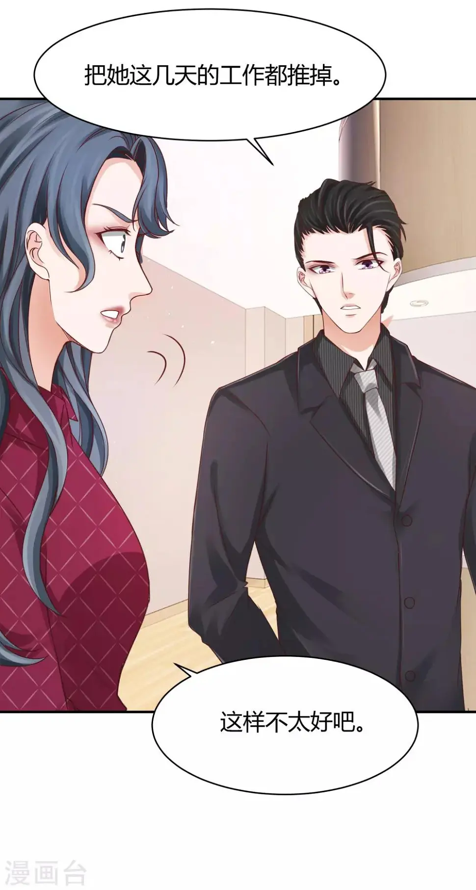 第25话 这男人是谁？！ 第27页