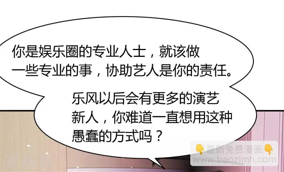 第25话 这男人是谁？！ 第30页