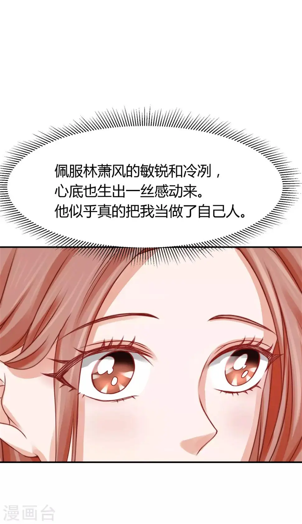第25话 这男人是谁？！ 第33页
