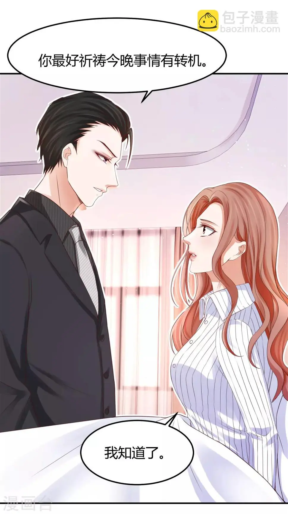 第25话 这男人是谁？！ 第34页