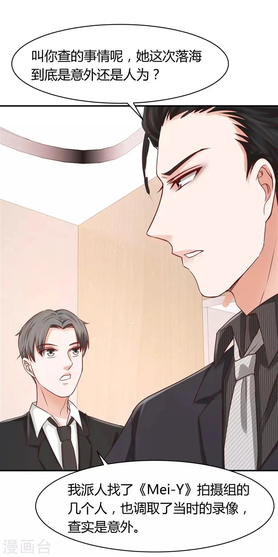 第25话 这男人是谁？！ 第35页