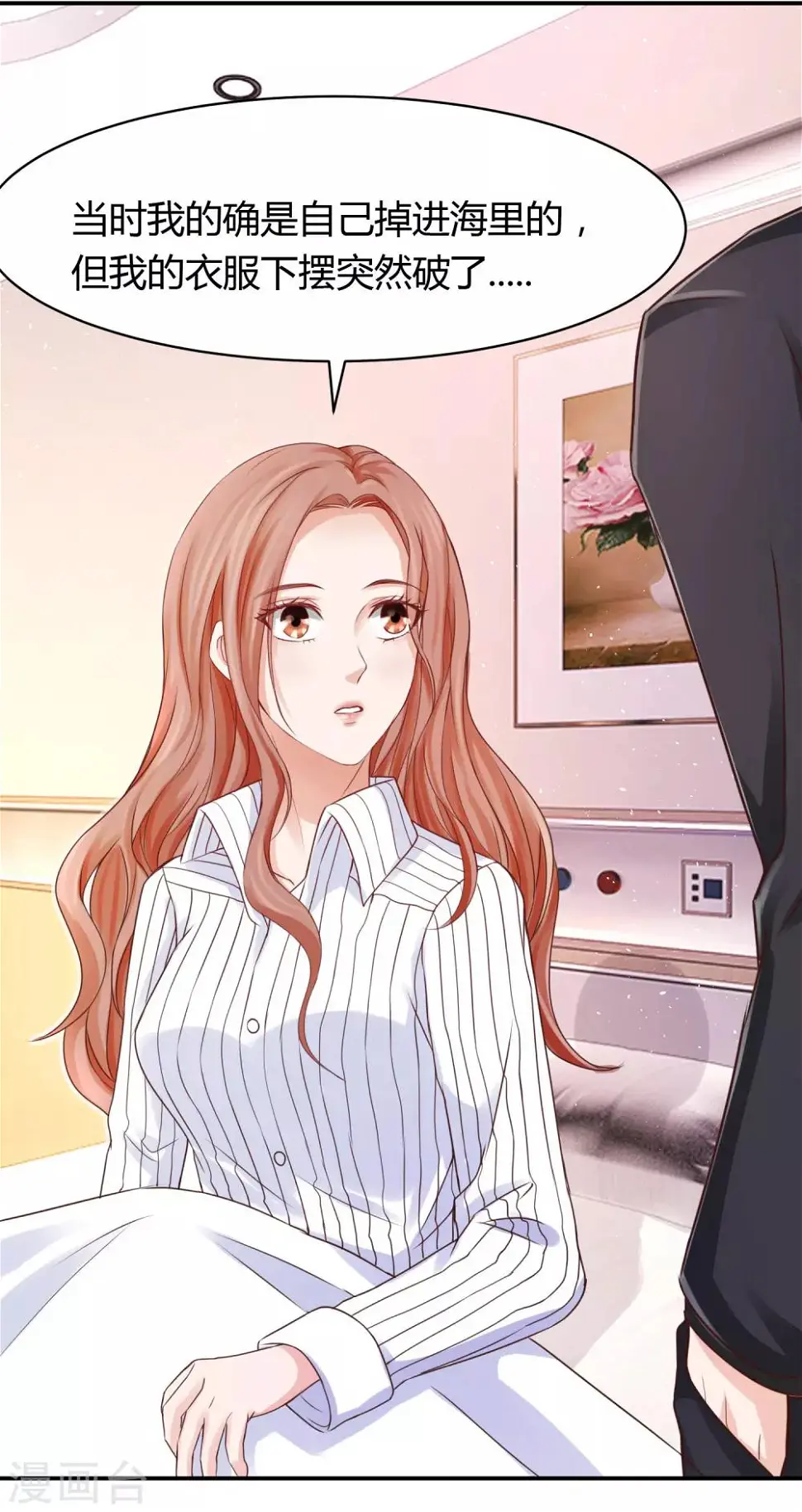 第25话 这男人是谁？！ 第36页