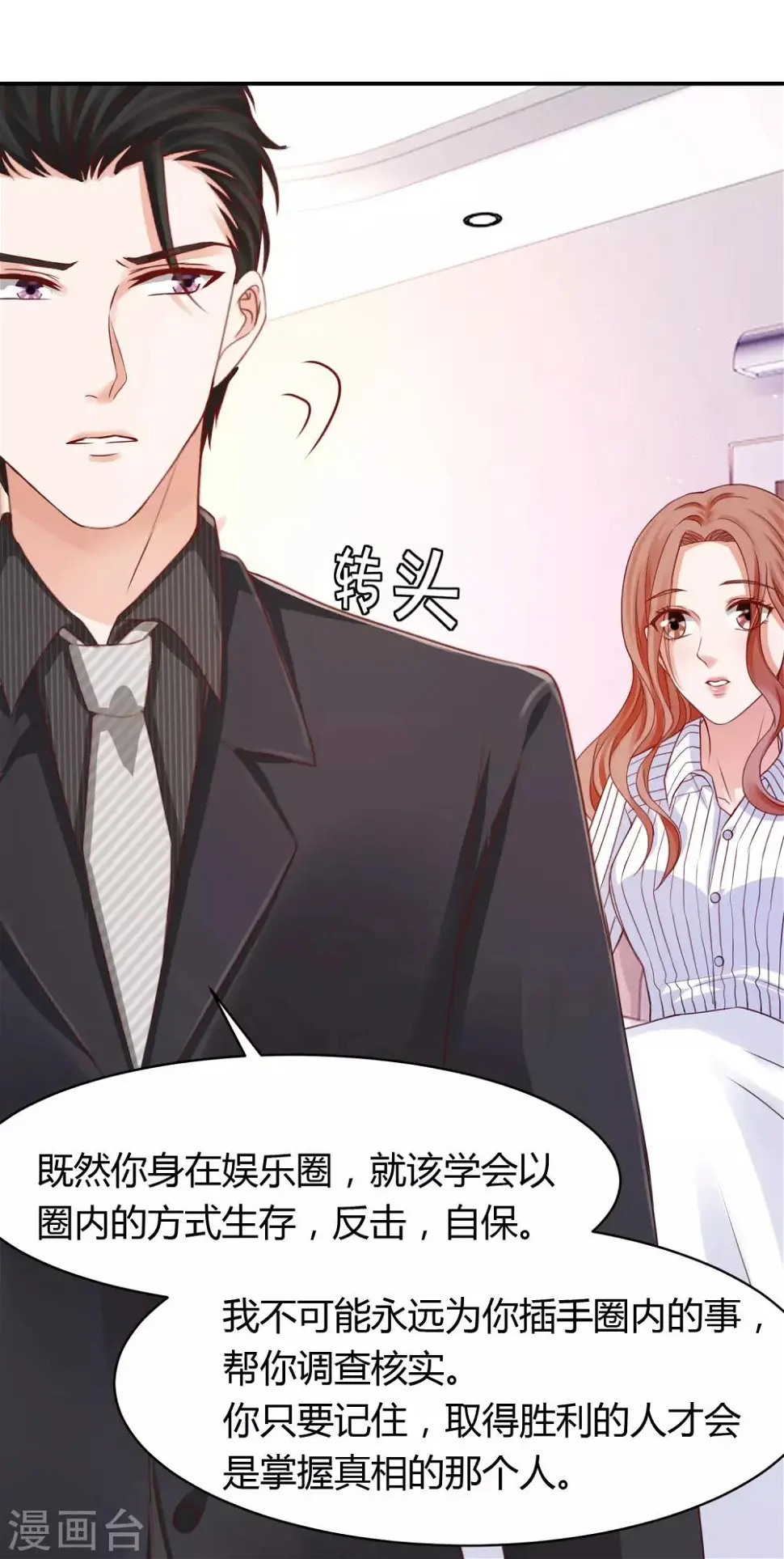第25话 这男人是谁？！ 第37页