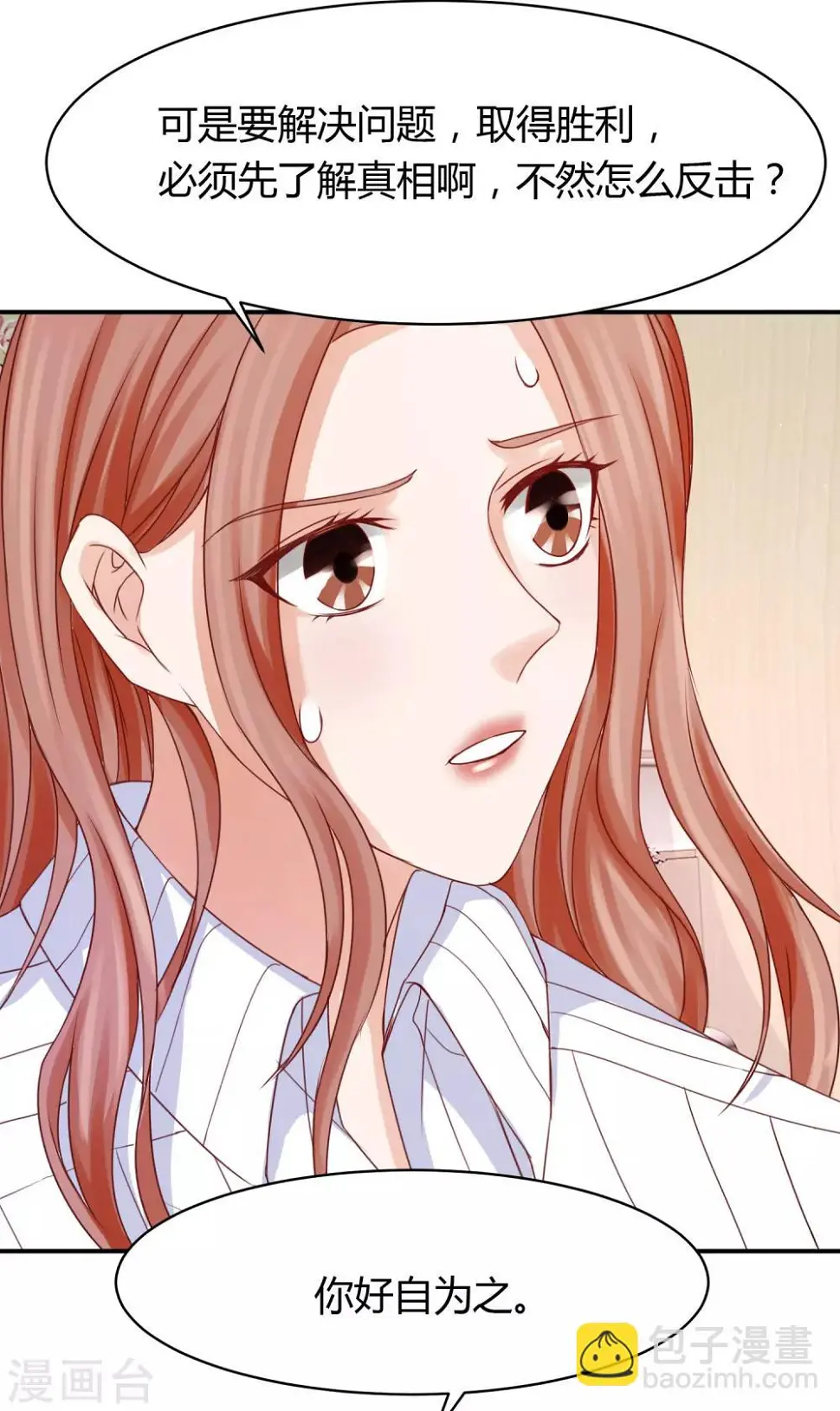 第25话 这男人是谁？！ 第39页