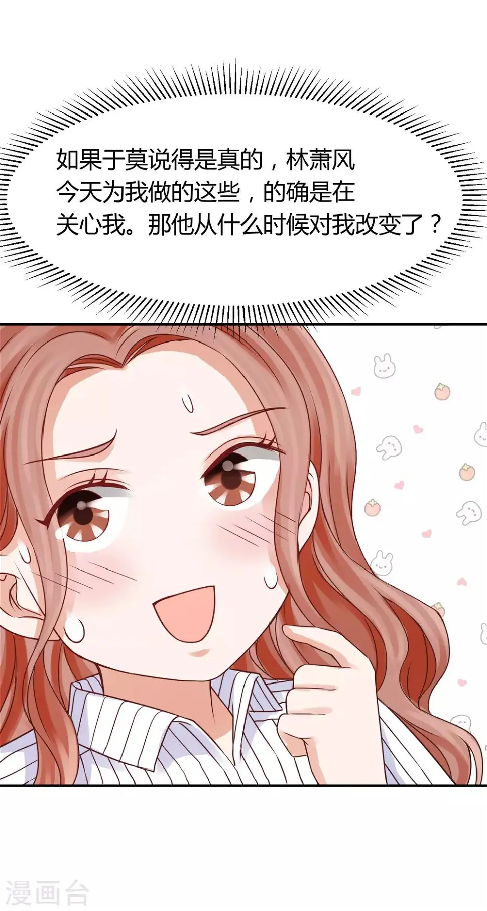 第25话 这男人是谁？！ 第43页