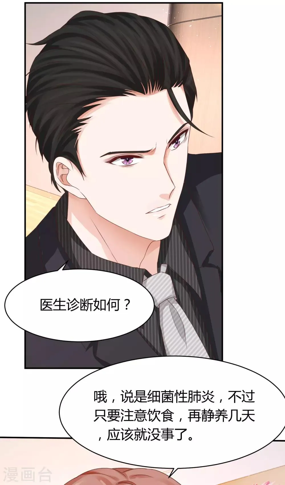 第24话 嘴硬心软林萧风 第22页