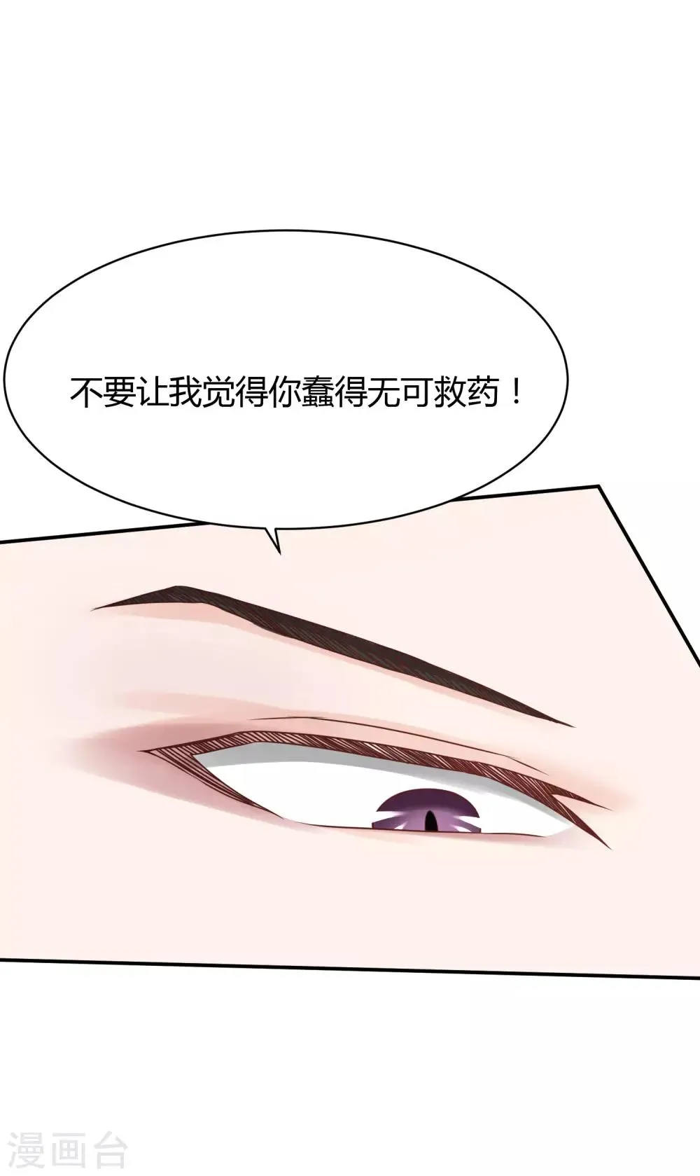 第24话 嘴硬心软林萧风 第26页