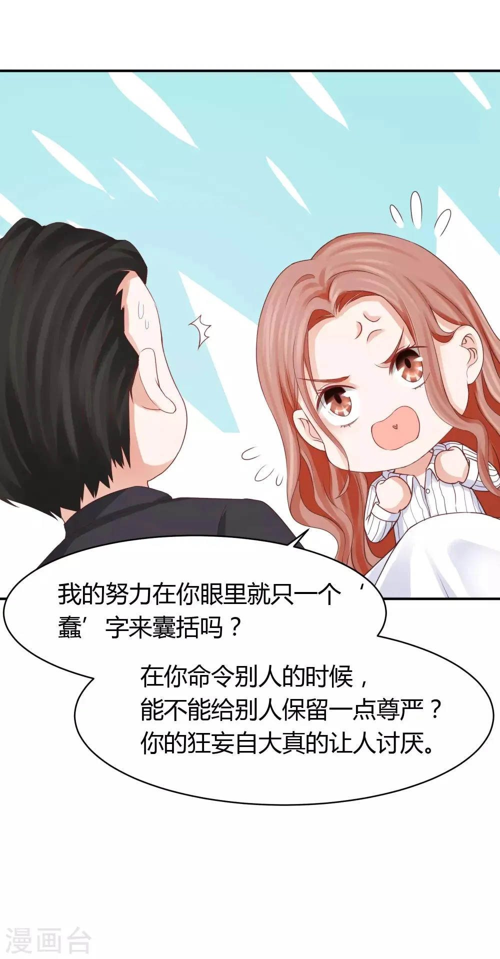 第24话 嘴硬心软林萧风 第27页