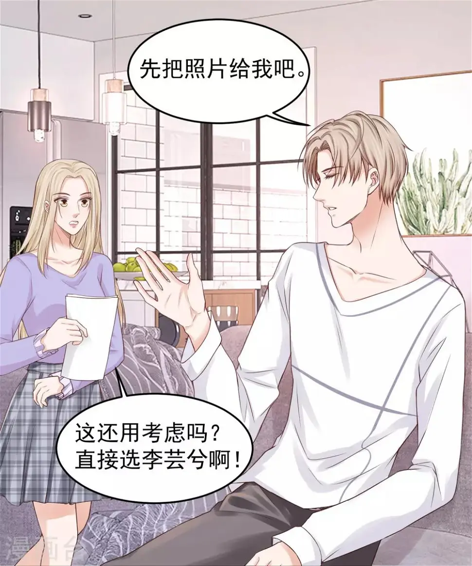 第26话 好消息和坏消息 第3页