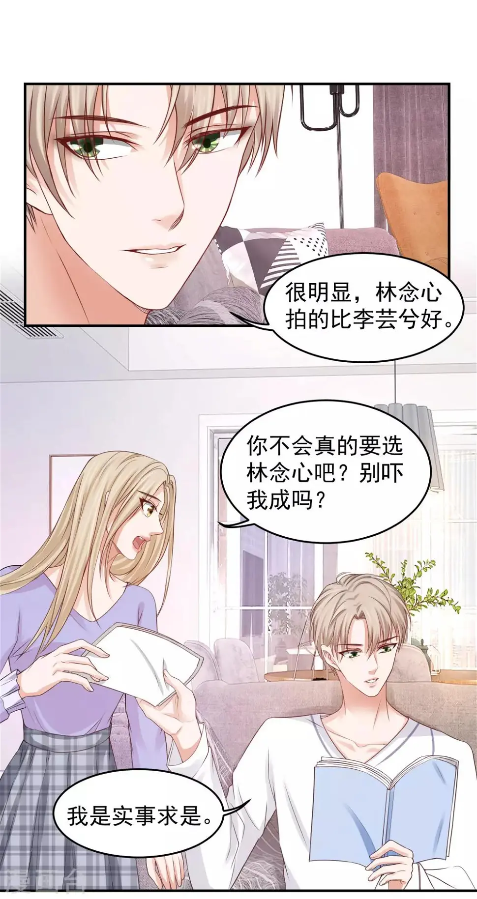 第26话 好消息和坏消息 第7页