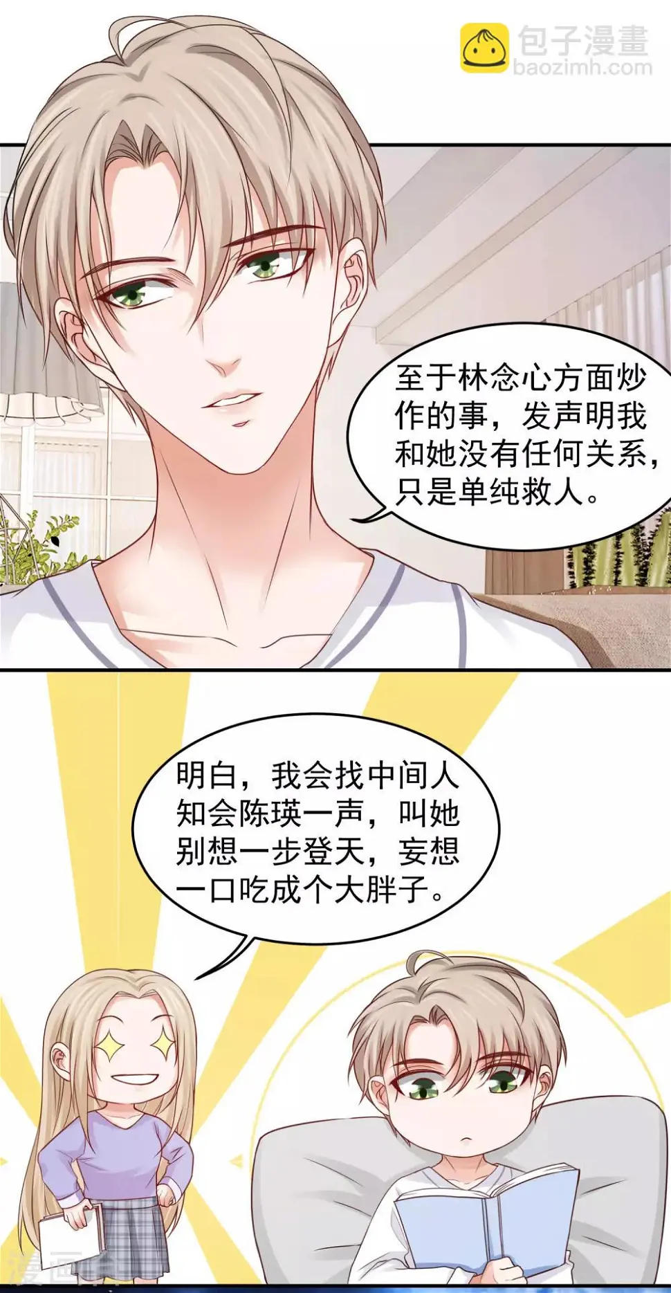 第26话 好消息和坏消息 第8页