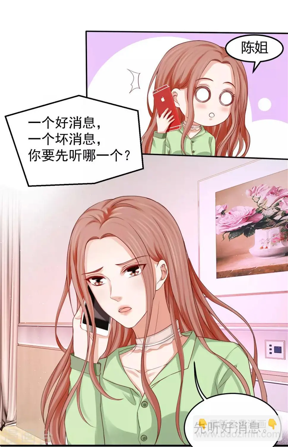 第26话 好消息和坏消息 第10页