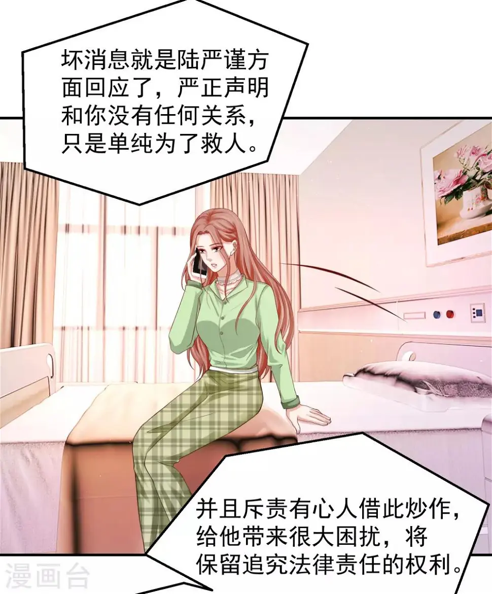 第26话 好消息和坏消息 第12页