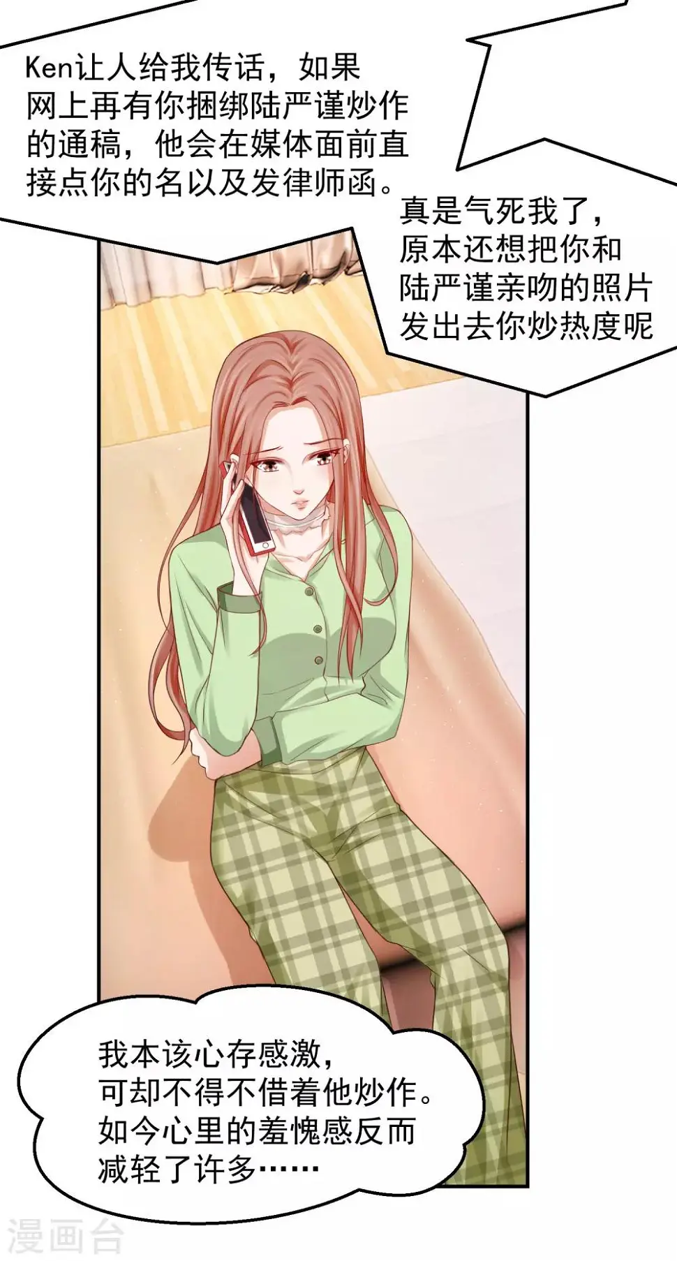 第26话 好消息和坏消息 第13页