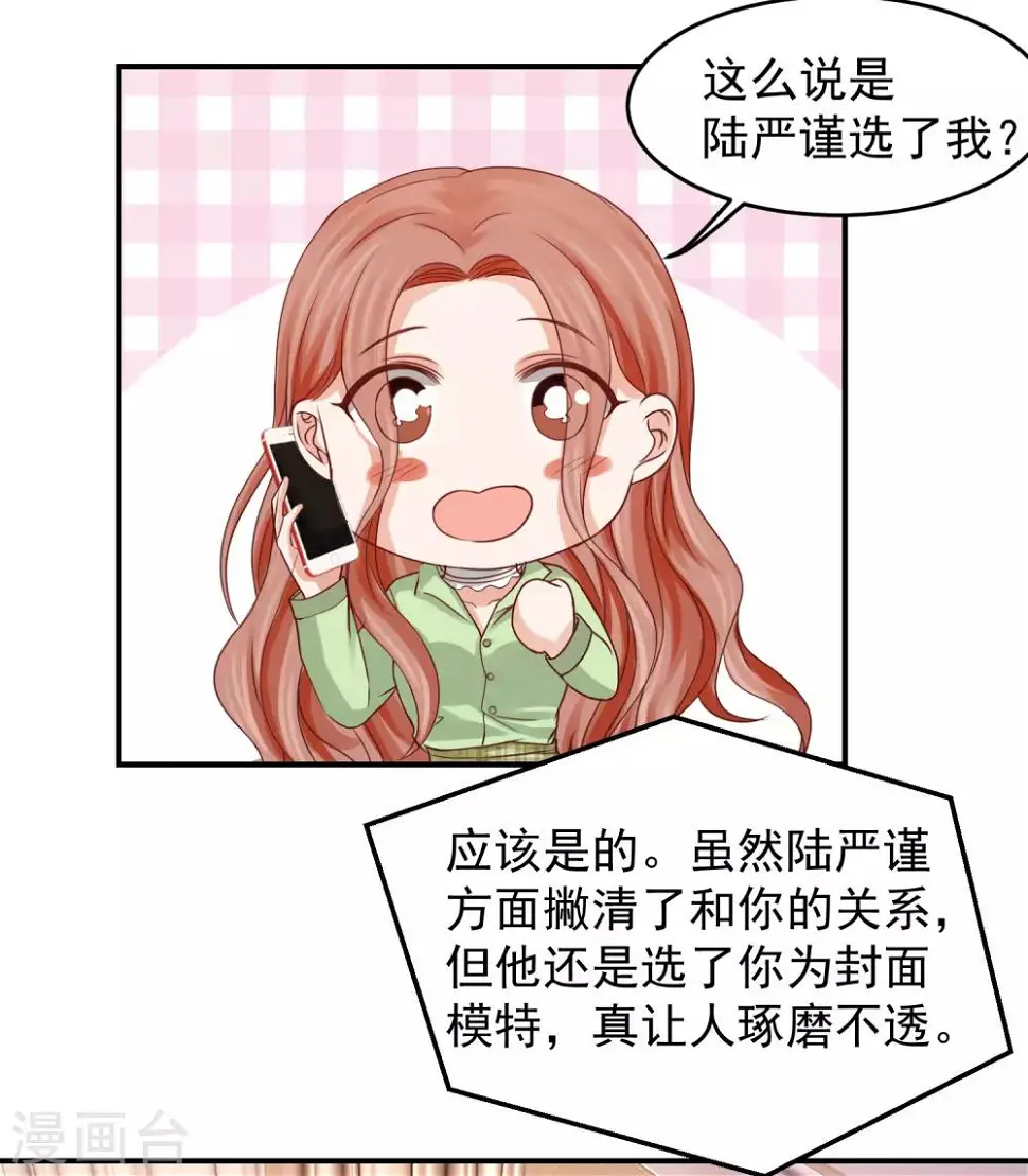 第26话 好消息和坏消息 第15页
