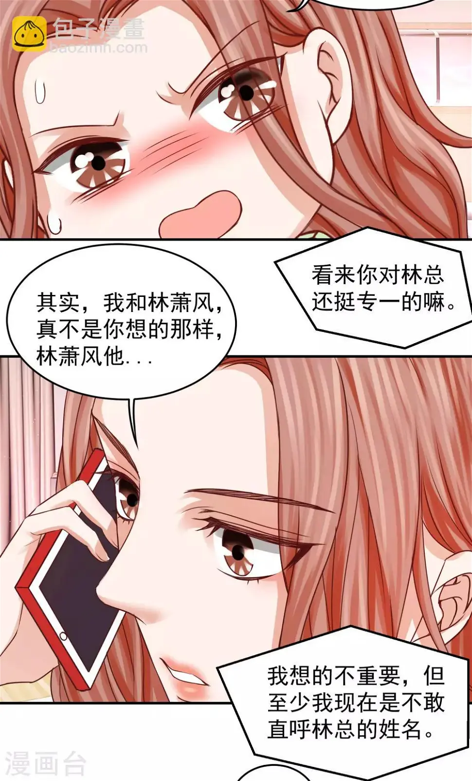 第26话 好消息和坏消息 第17页