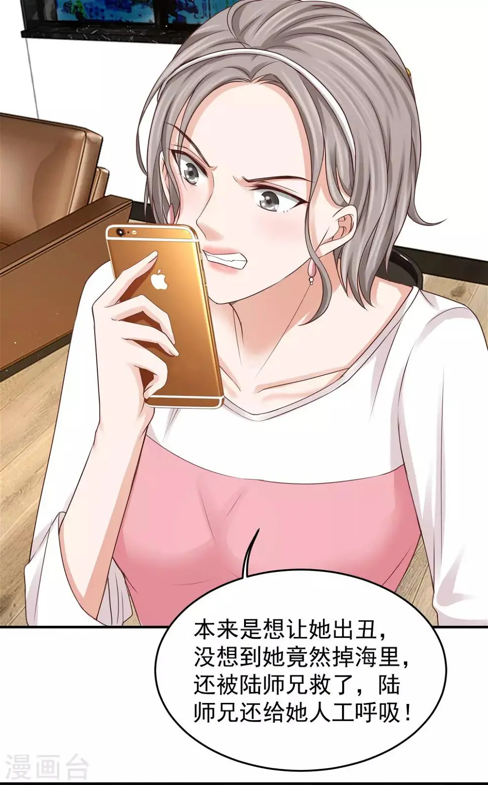 第26话 好消息和坏消息 第25页